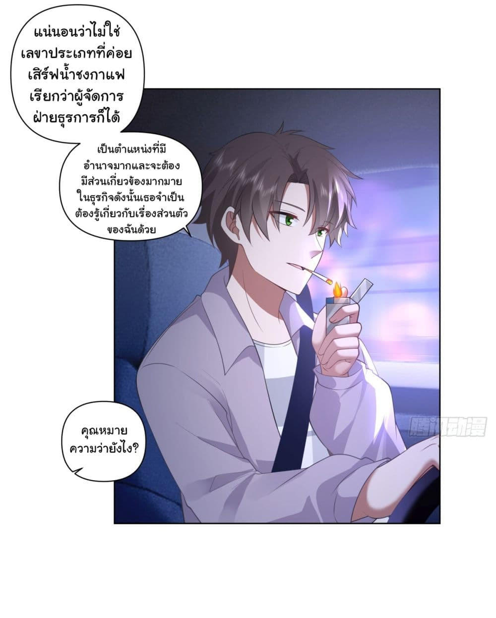 I Really Don’t Want to be Reborn ตอนที่ 148 13