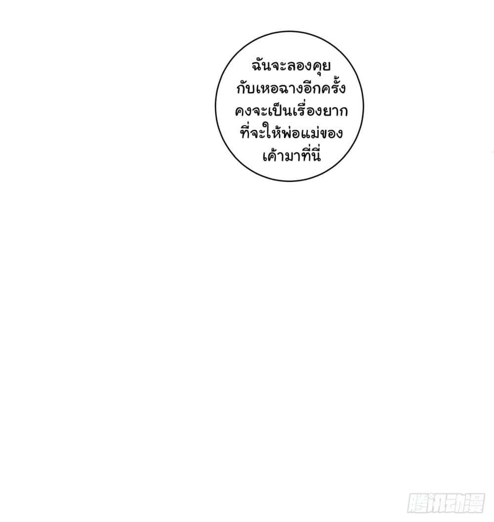 I Really Don’t Want to be Reborn ตอนที่ 160 13