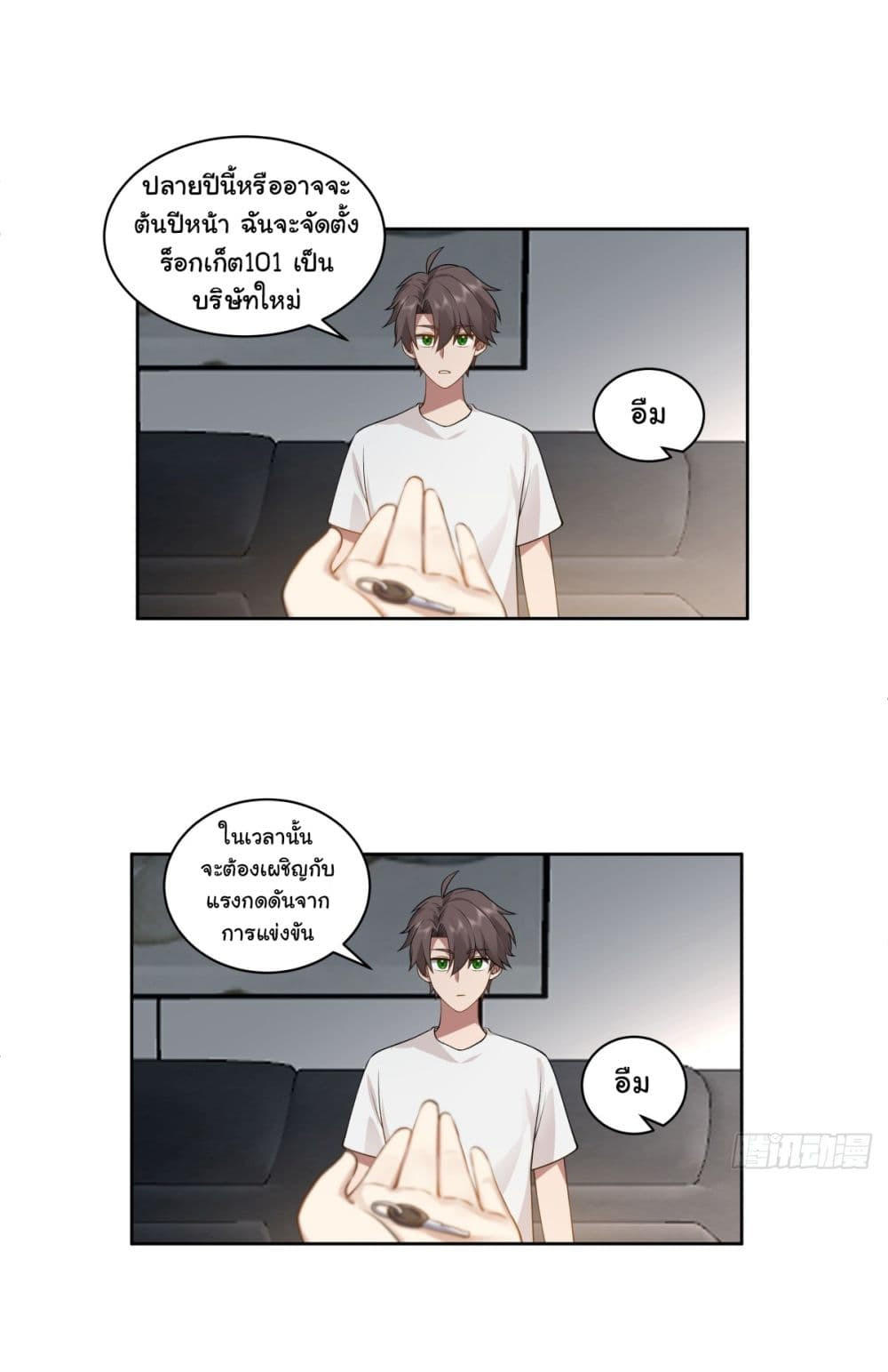 I Really Don’t Want to be Reborn ตอนที่ 143 13