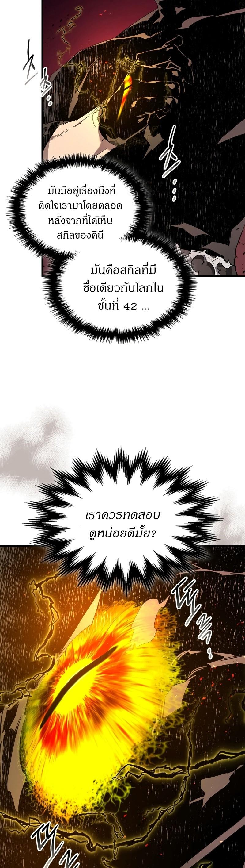 Leveling With The Gods ตอนที่ 105 14