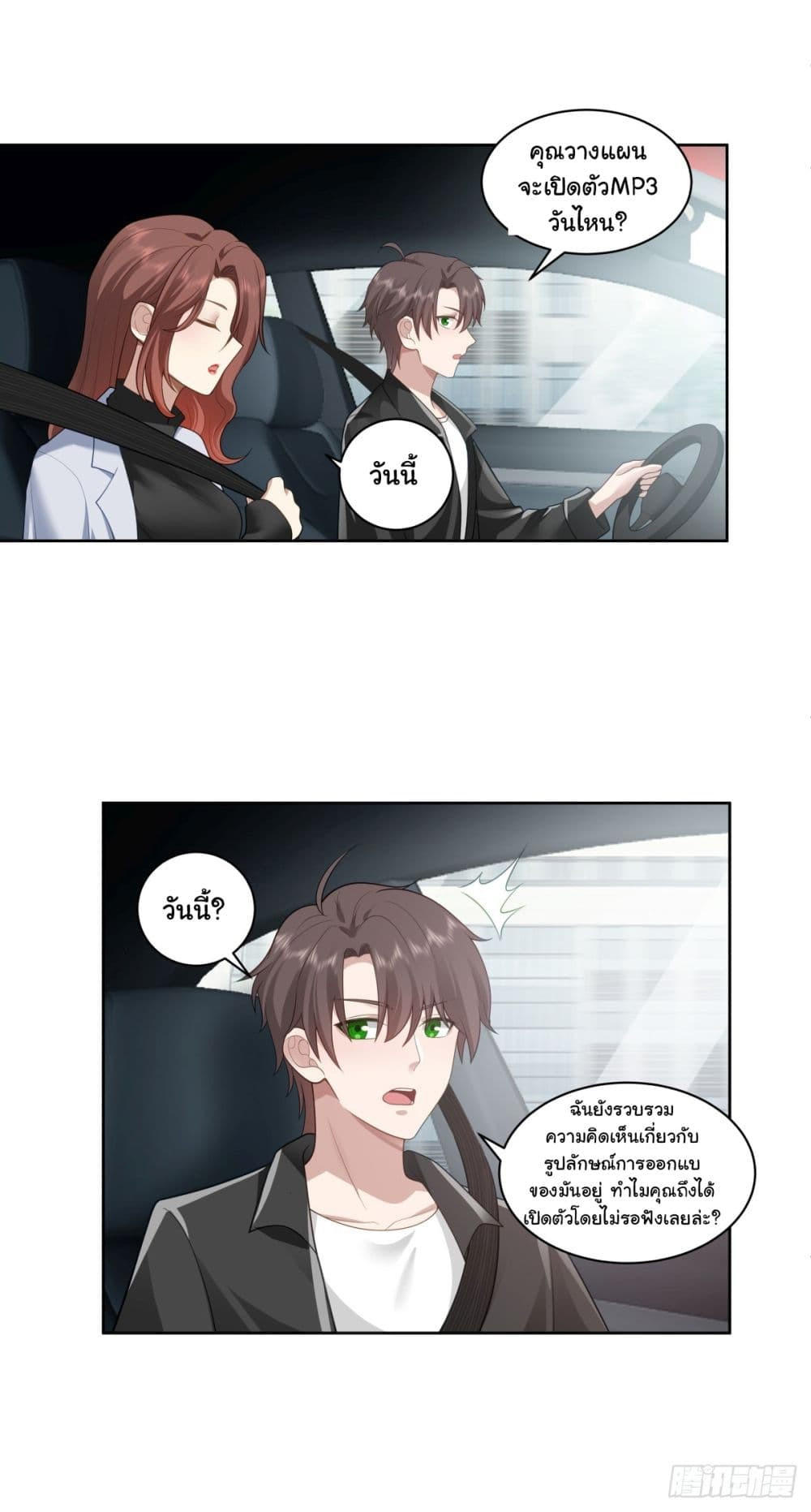 I Really Don’t Want to be Reborn ตอนที่ 149 14