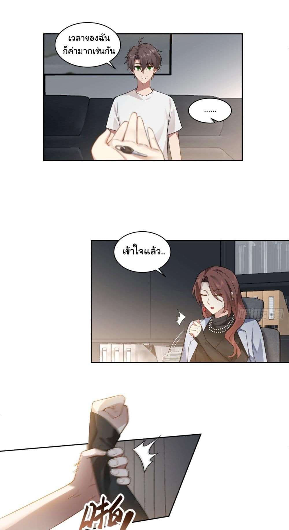 I Really Don’t Want to be Reborn ตอนที่ 143 14