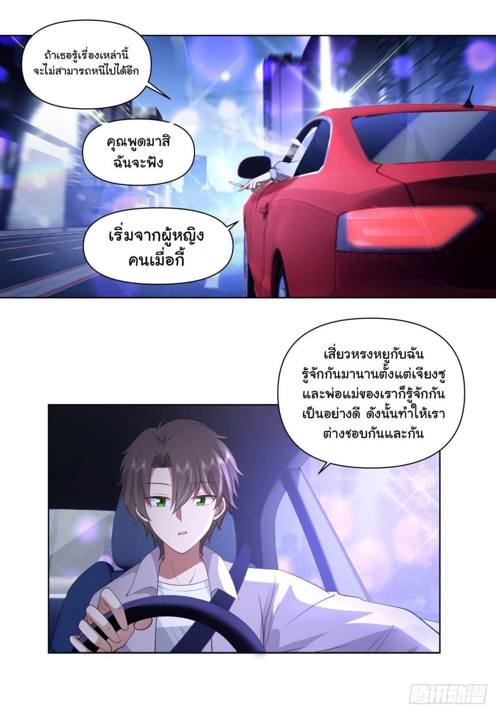 I Really Don’t Want to be Reborn ตอนที่ 148 14