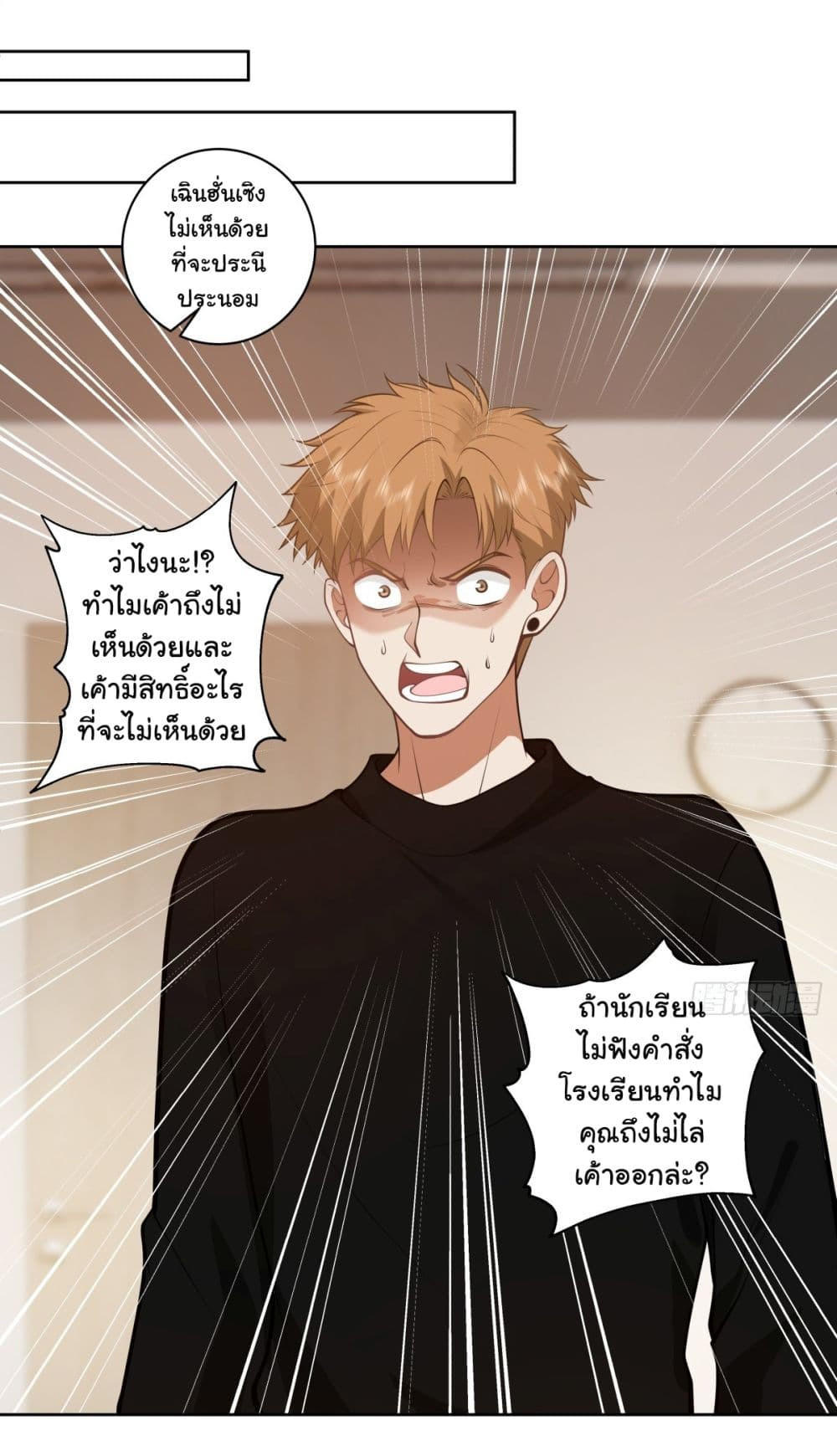 I Really Don’t Want to be Reborn ตอนที่ 160 14