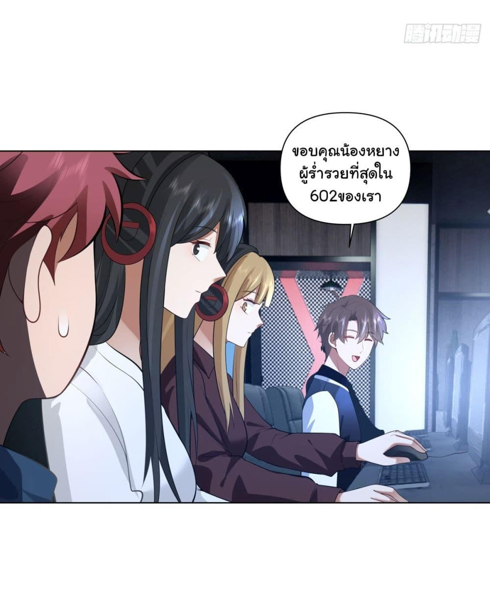 I Really Don’t Want to be Reborn ตอนที่ 151 14