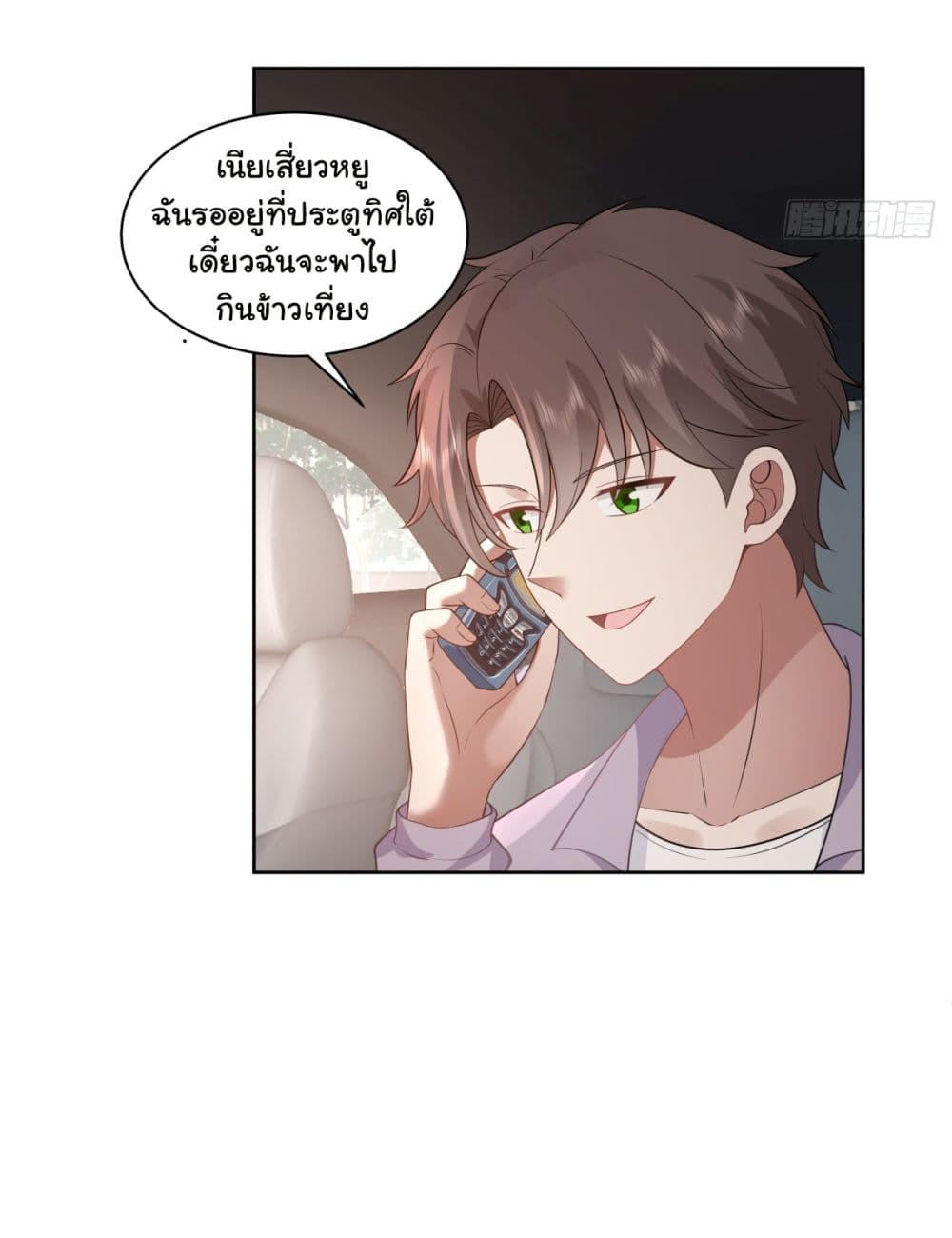 I Really Don’t Want to be Reborn ตอนที่ 145 14