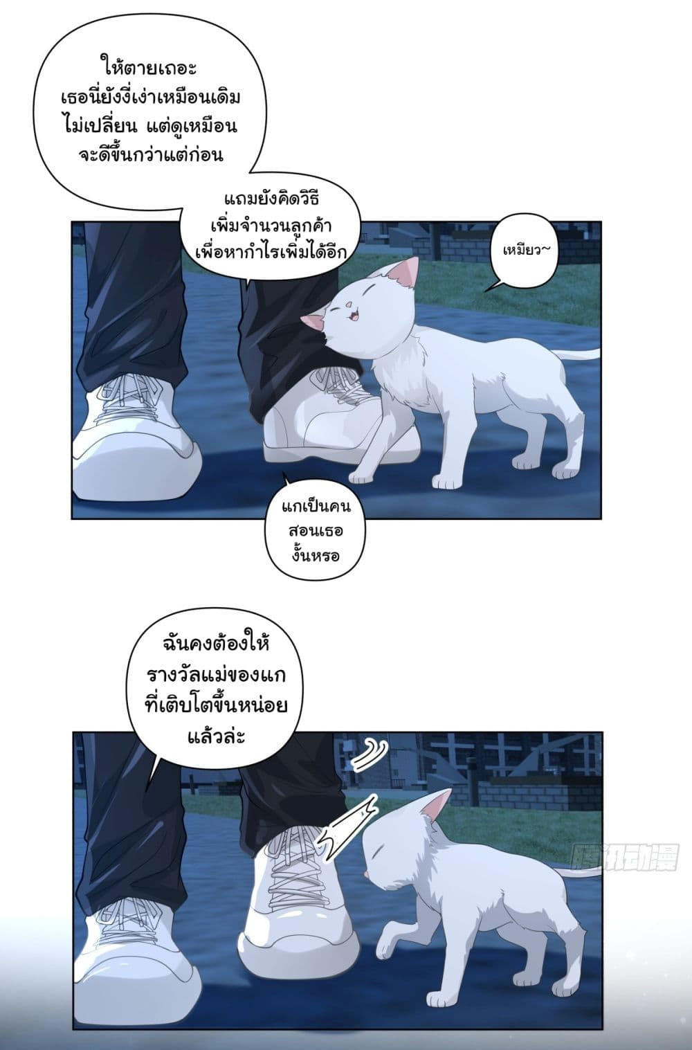 I Really Don’t Want to be Reborn ตอนที่ 153 14