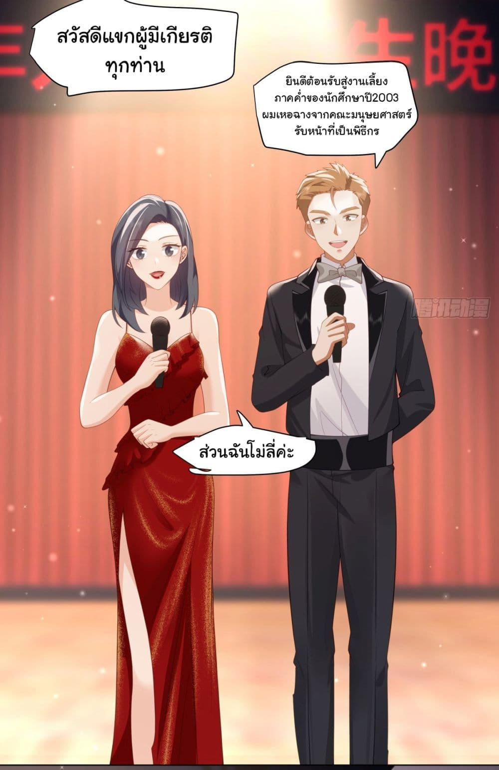 I Really Don’t Want to be Reborn ตอนที่ 154 14