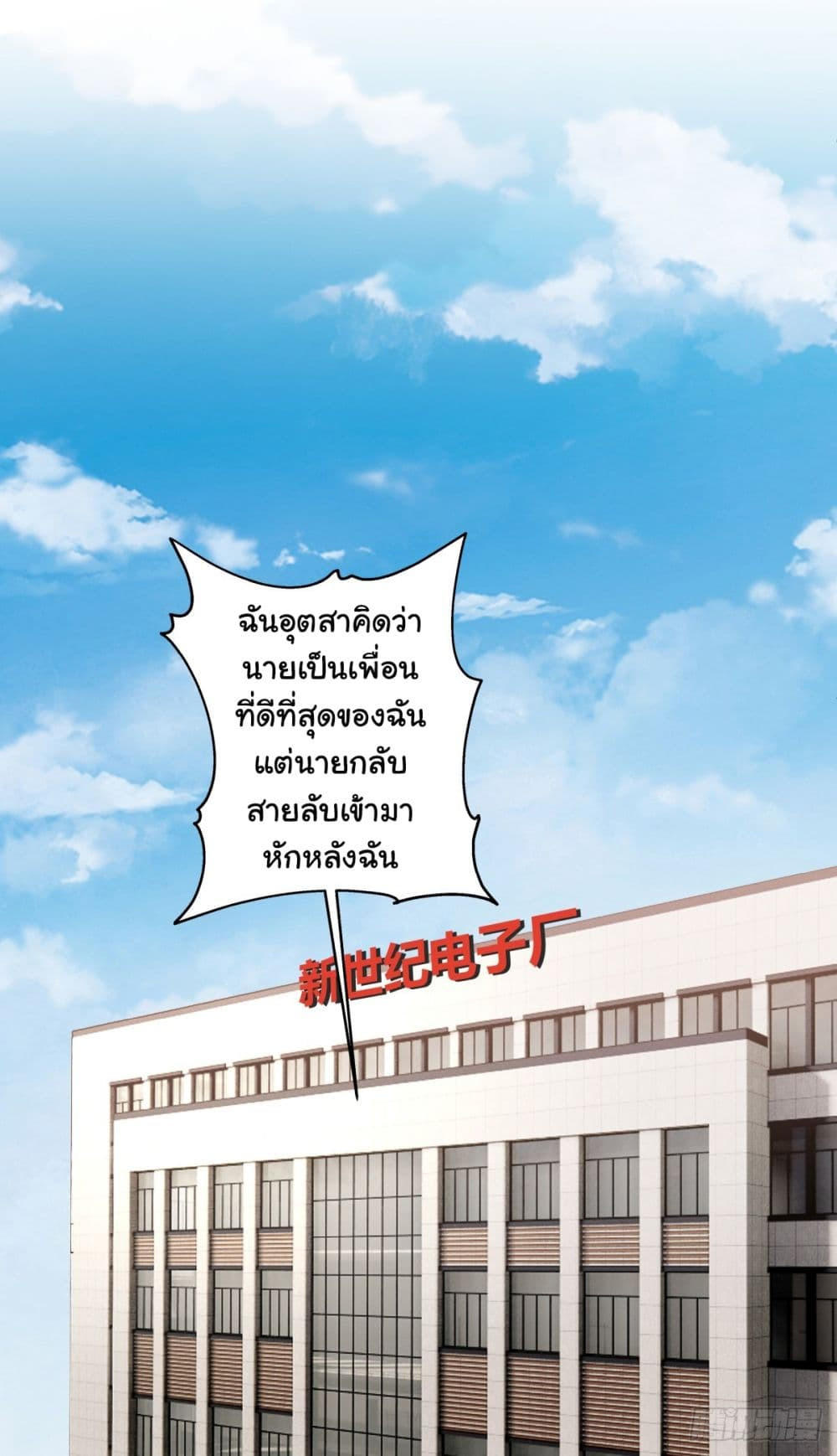 I Really Don’t Want to be Reborn ตอนที่ 142 14
