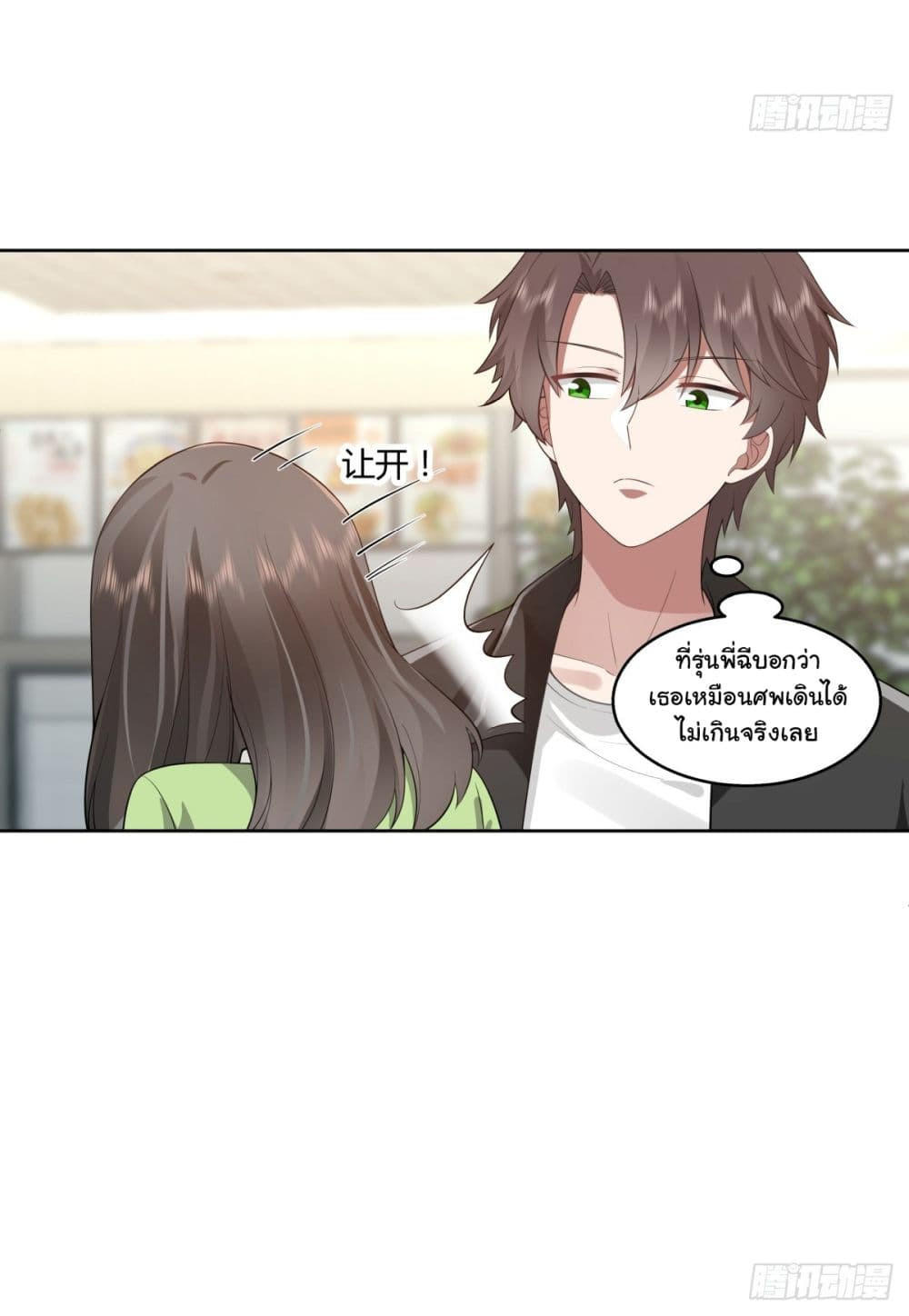 I Really Don’t Want to be Reborn ตอนที่ 156 15