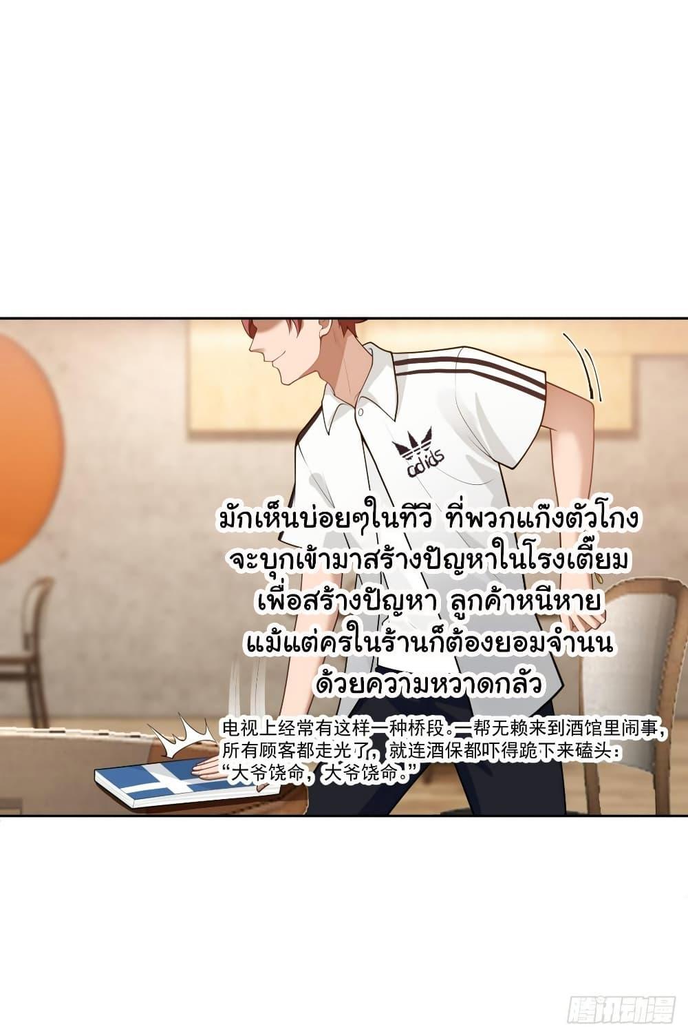 I Really Don’t Want to be Reborn ตอนที่ 140 15
