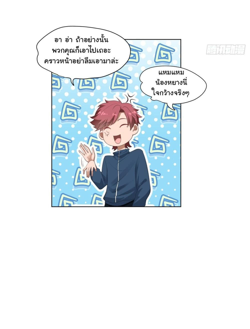 I Really Don’t Want to be Reborn ตอนที่ 151 15