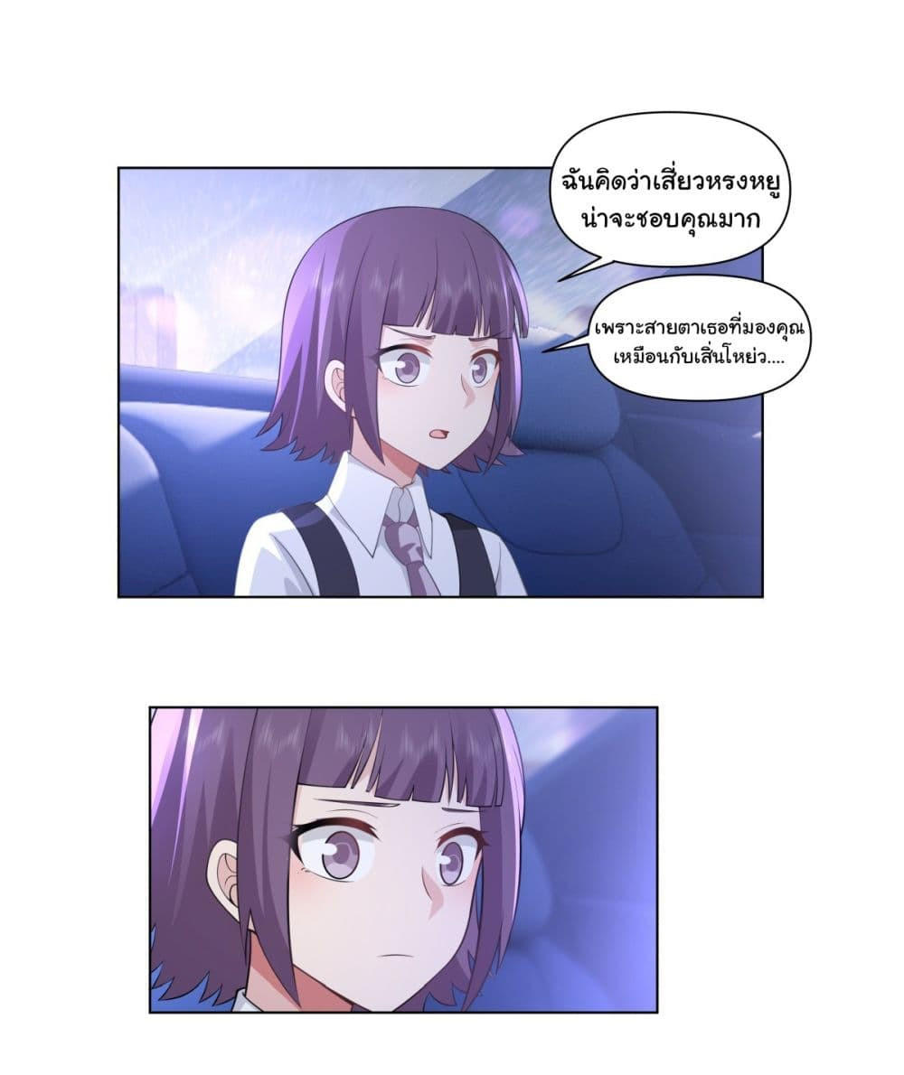 I Really Don’t Want to be Reborn ตอนที่ 148 15