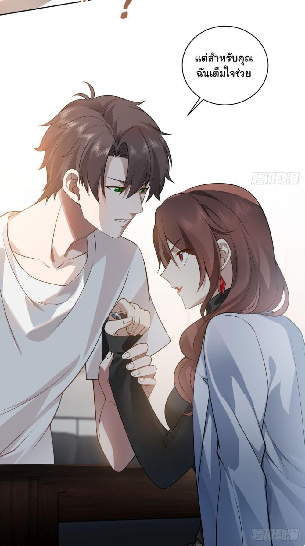 I Really Don’t Want to be Reborn ตอนที่ 143 15
