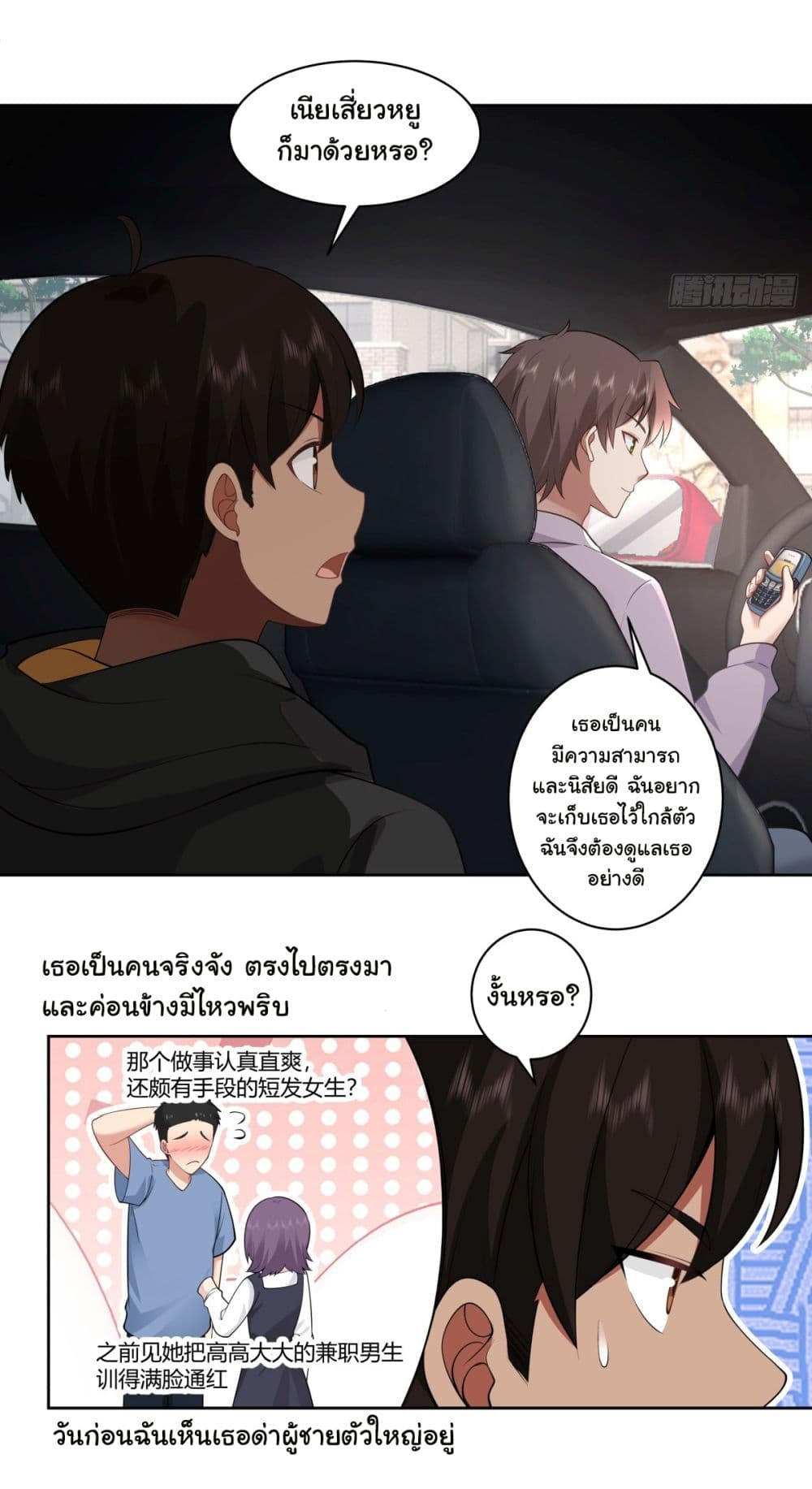 I Really Don’t Want to be Reborn ตอนที่ 145 15
