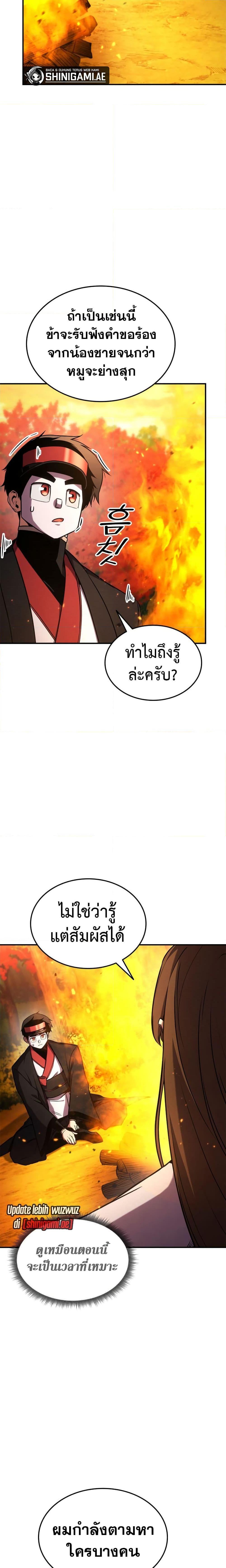 Ranker’s Return (Remake) ตอนที่ 128 15
