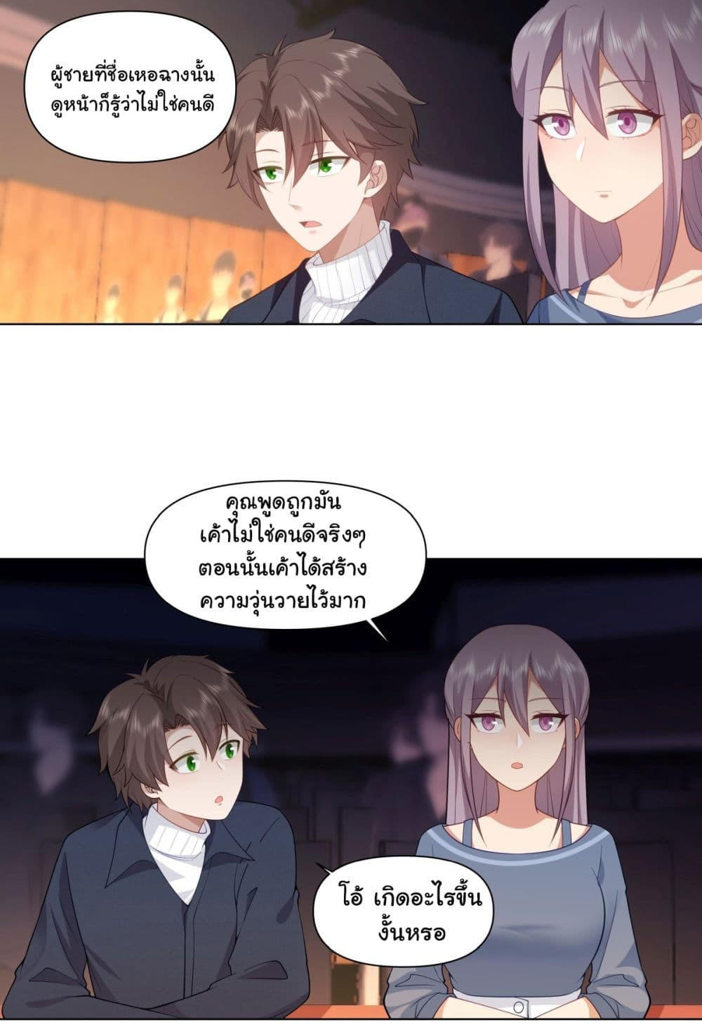 I Really Don’t Want to be Reborn ตอนที่ 154 15