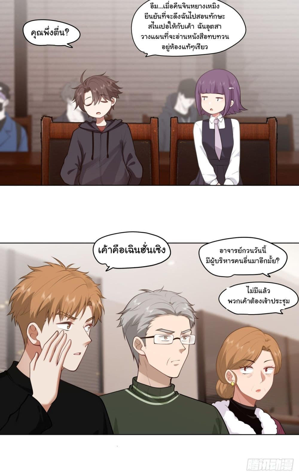 I Really Don’t Want to be Reborn ตอนที่ 161 15