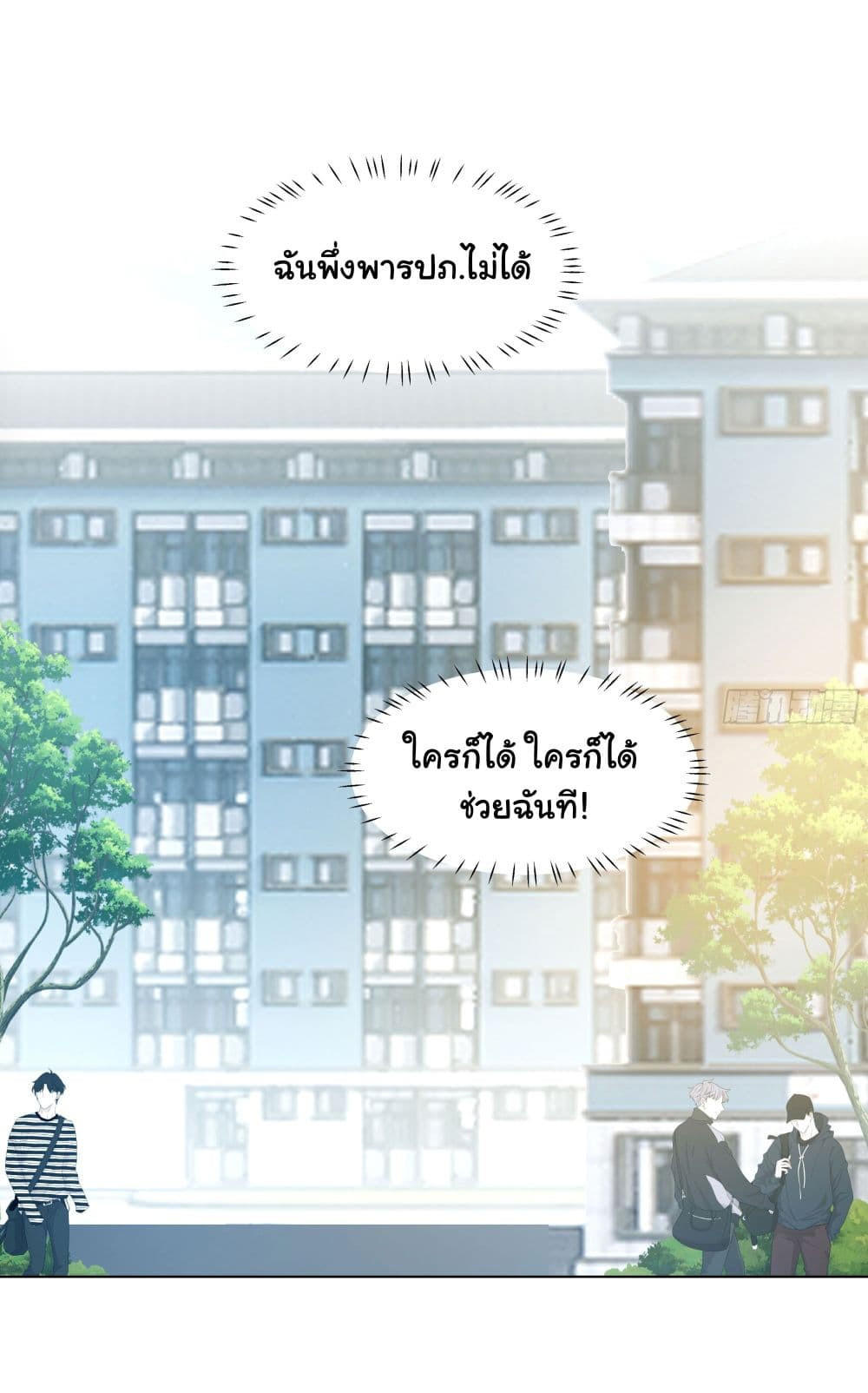 I Really Don’t Want to be Reborn ตอนที่ 159 15