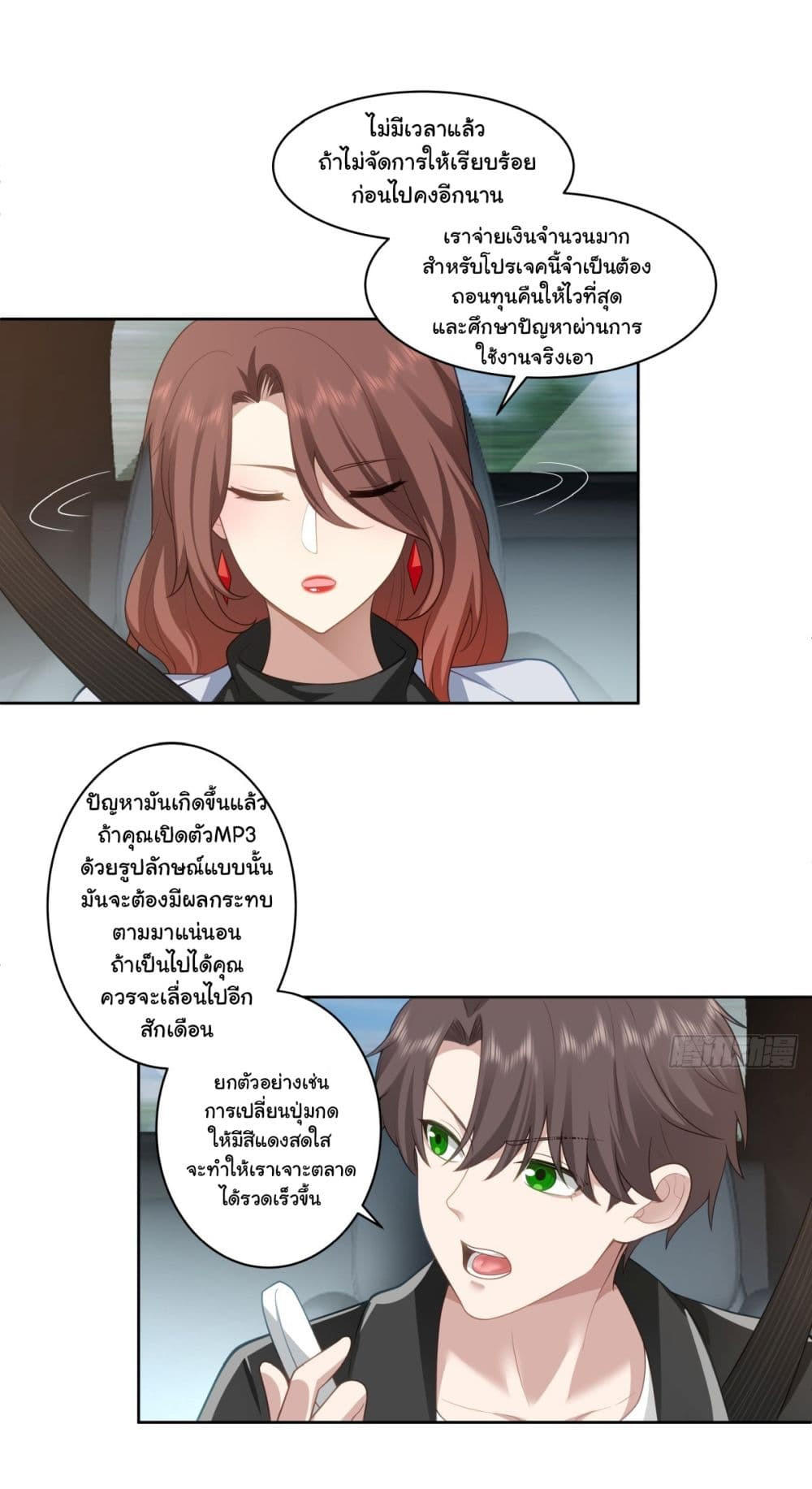 I Really Don’t Want to be Reborn ตอนที่ 149 15