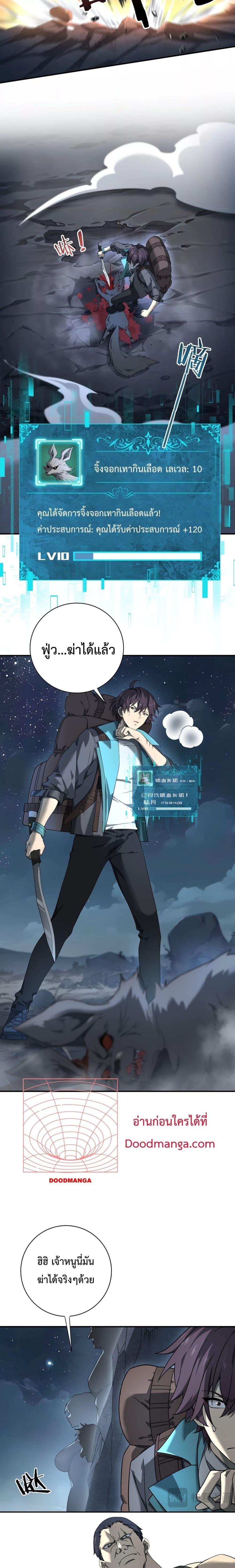 I am Drako Majstor ตอนที่ 3 15