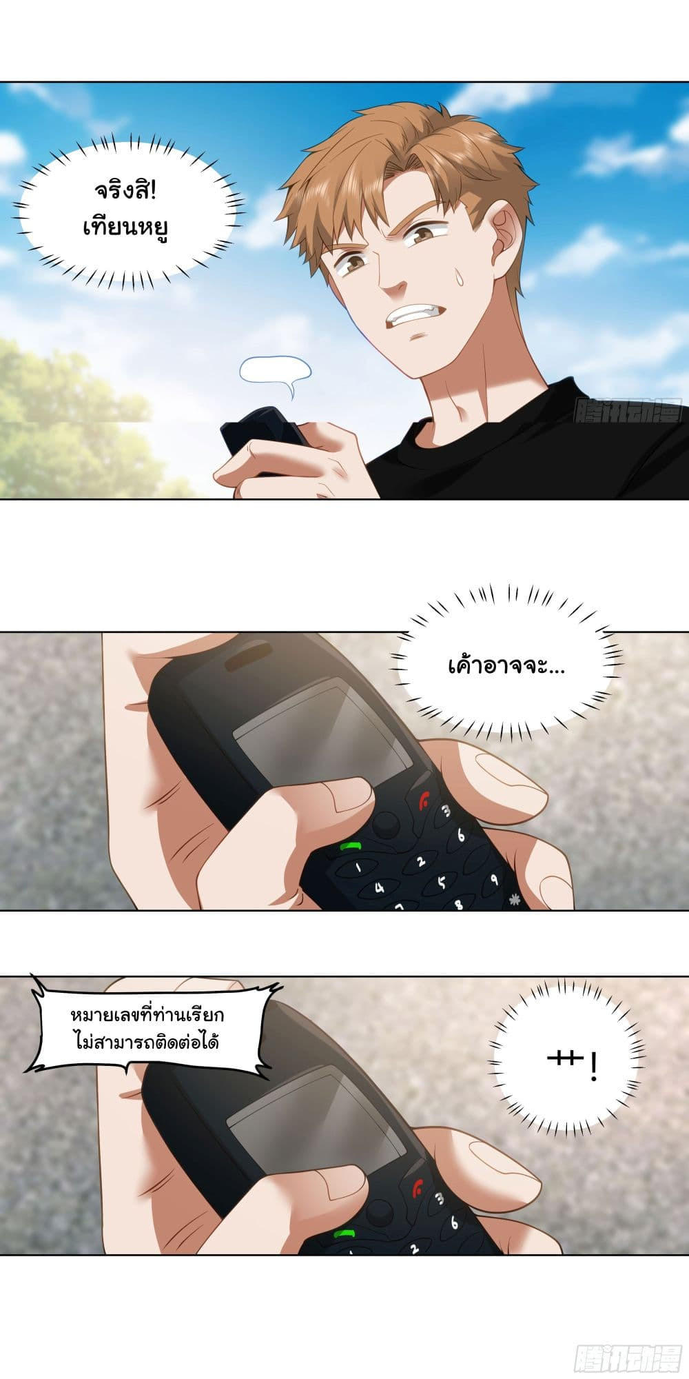 I Really Don’t Want to be Reborn ตอนที่ 159 16