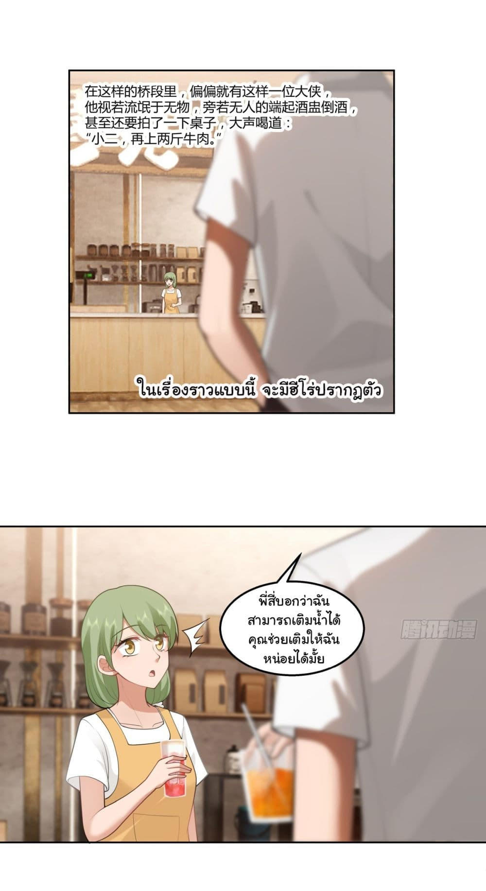 I Really Don’t Want to be Reborn ตอนที่ 141 16
