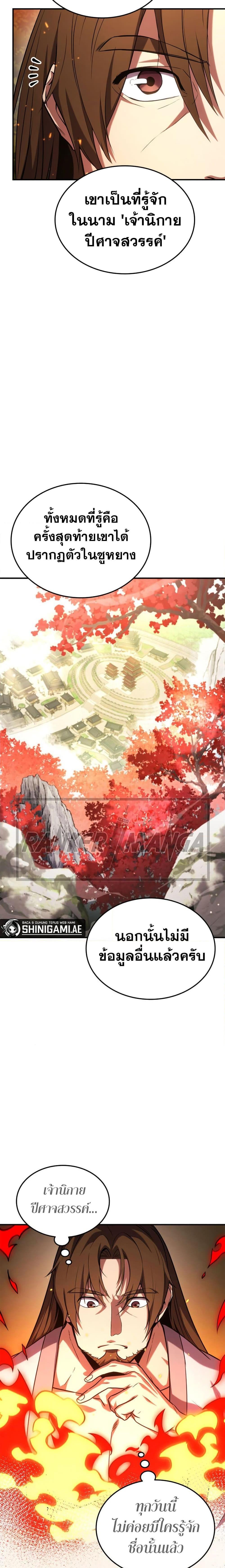 Ranker’s Return (Remake) ตอนที่ 128 16