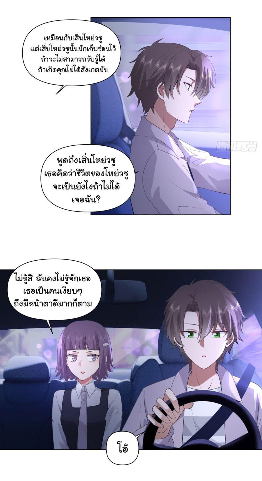 I Really Don’t Want to be Reborn ตอนที่ 148 16