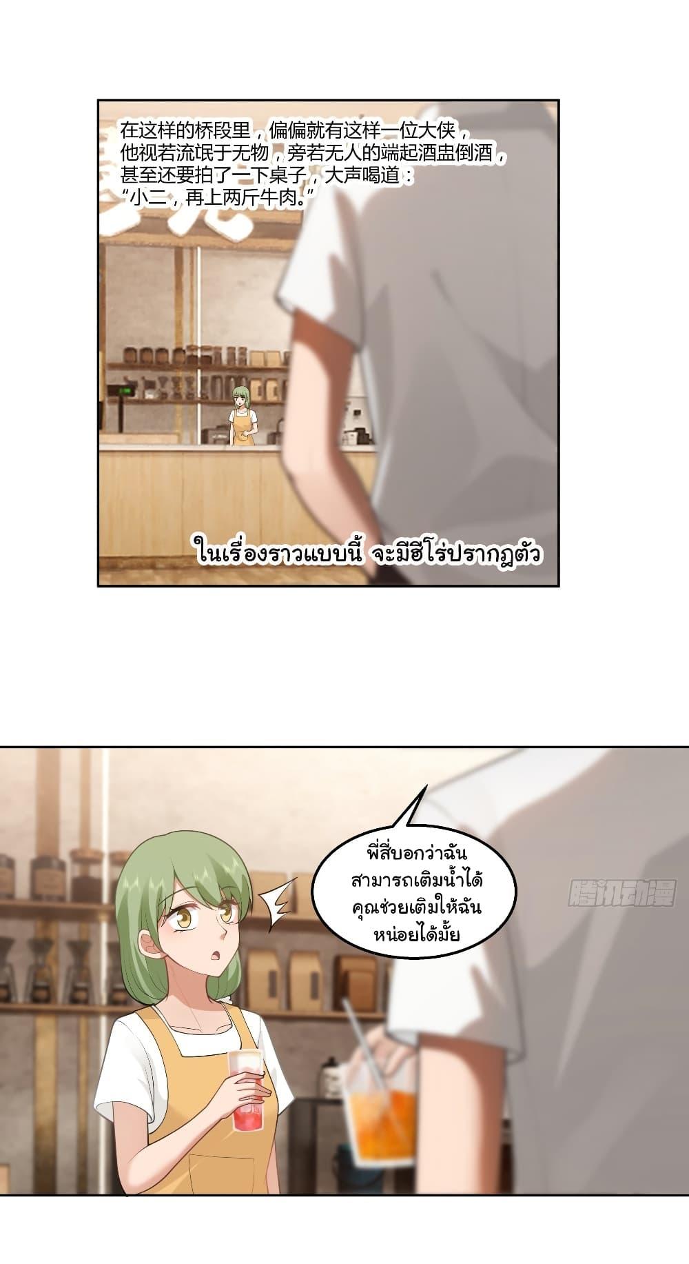 I Really Don’t Want to be Reborn ตอนที่ 140 16