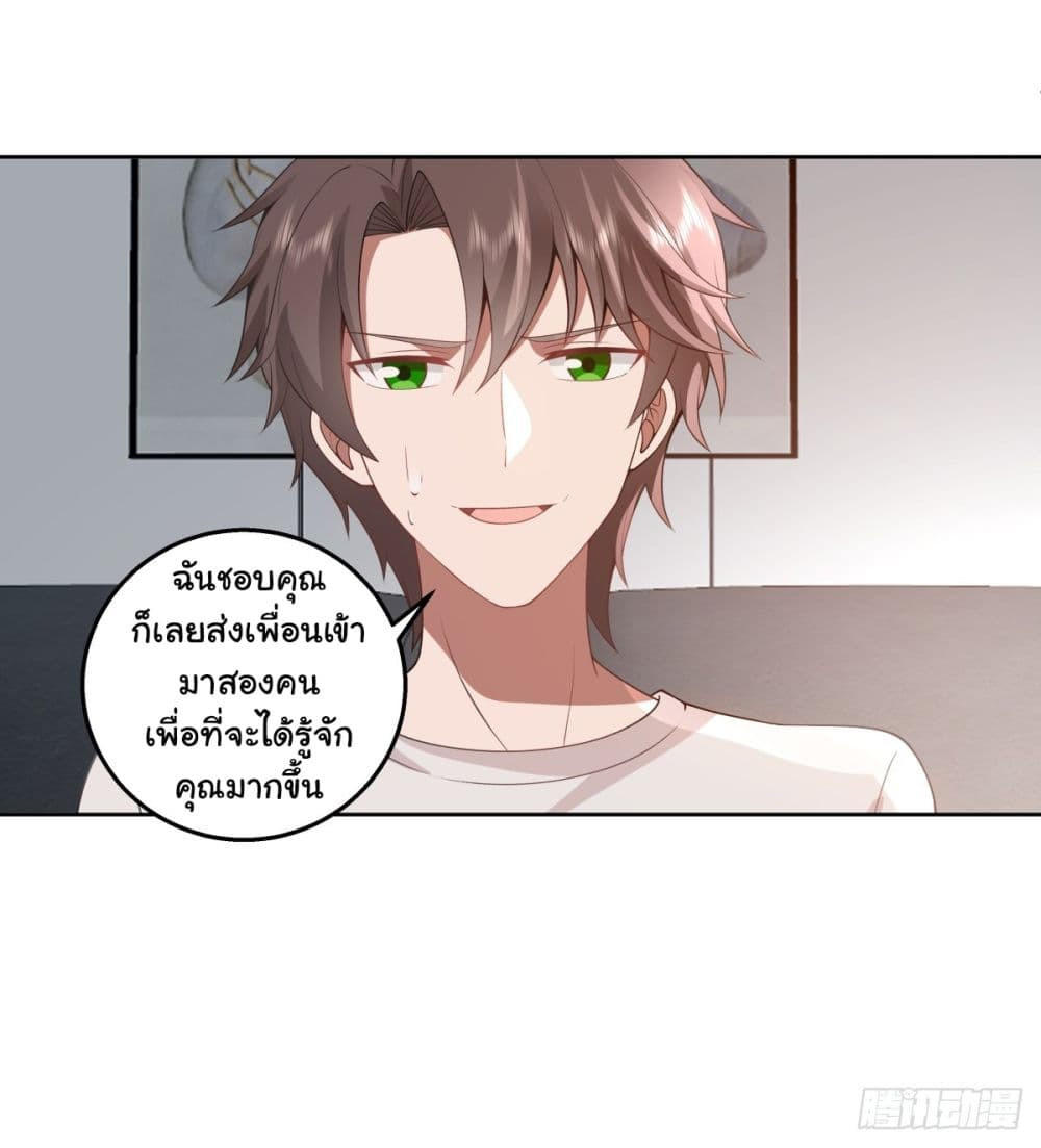 I Really Don’t Want to be Reborn ตอนที่ 142 16