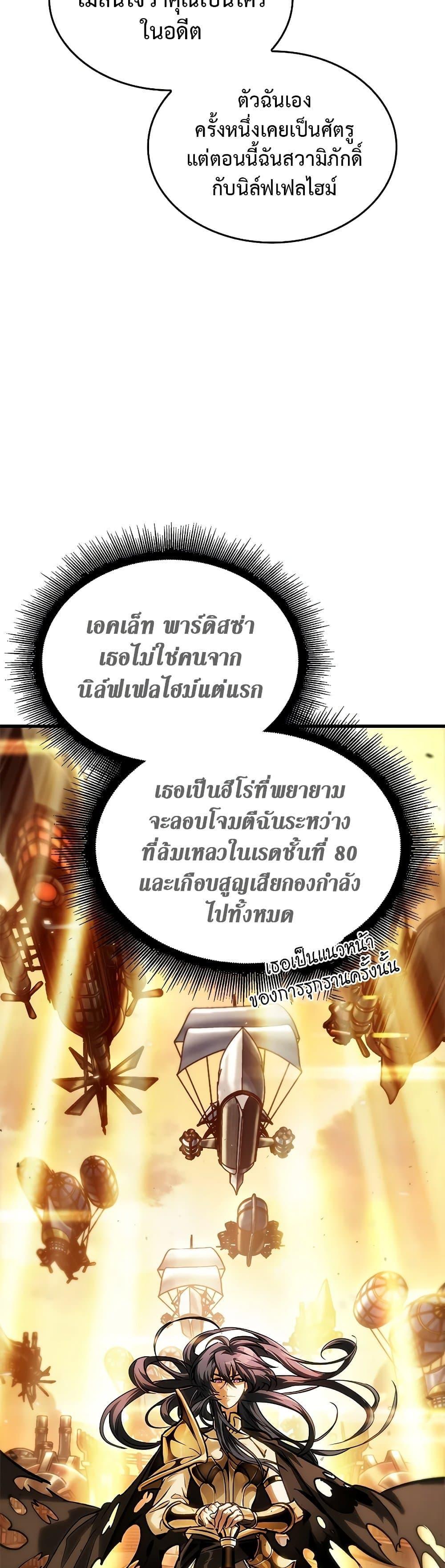 Pick Me Up, Infinite Gacha ตอนที่ 81 16
