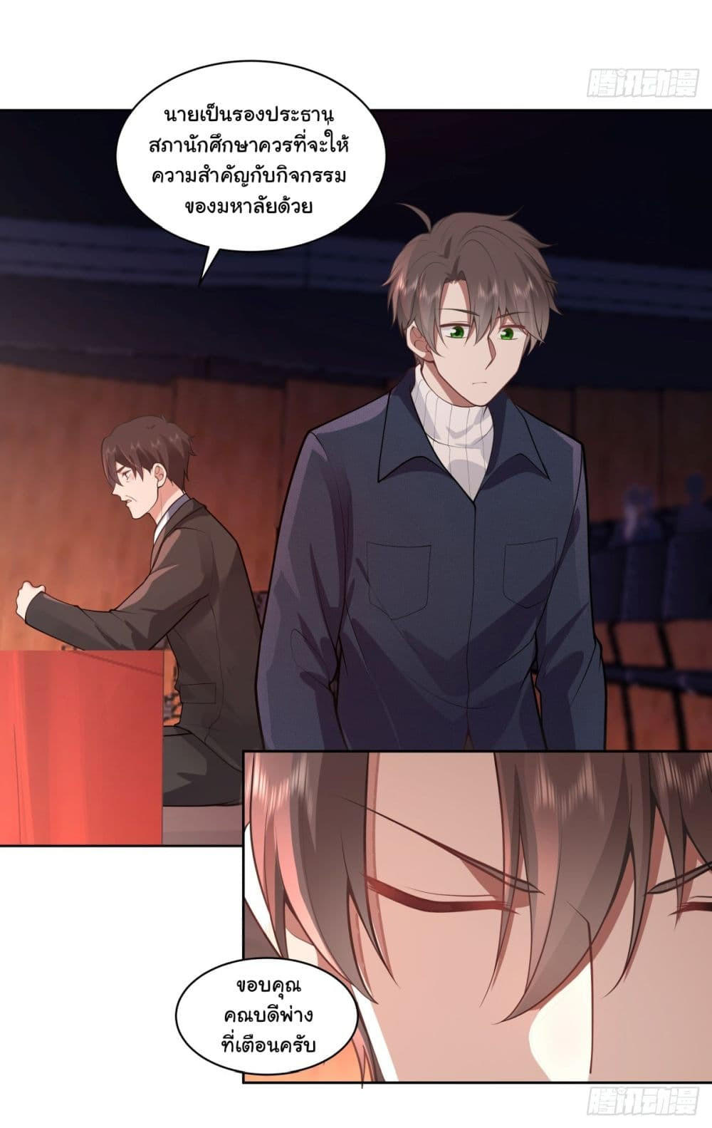 I Really Don’t Want to be Reborn ตอนที่ 155 16