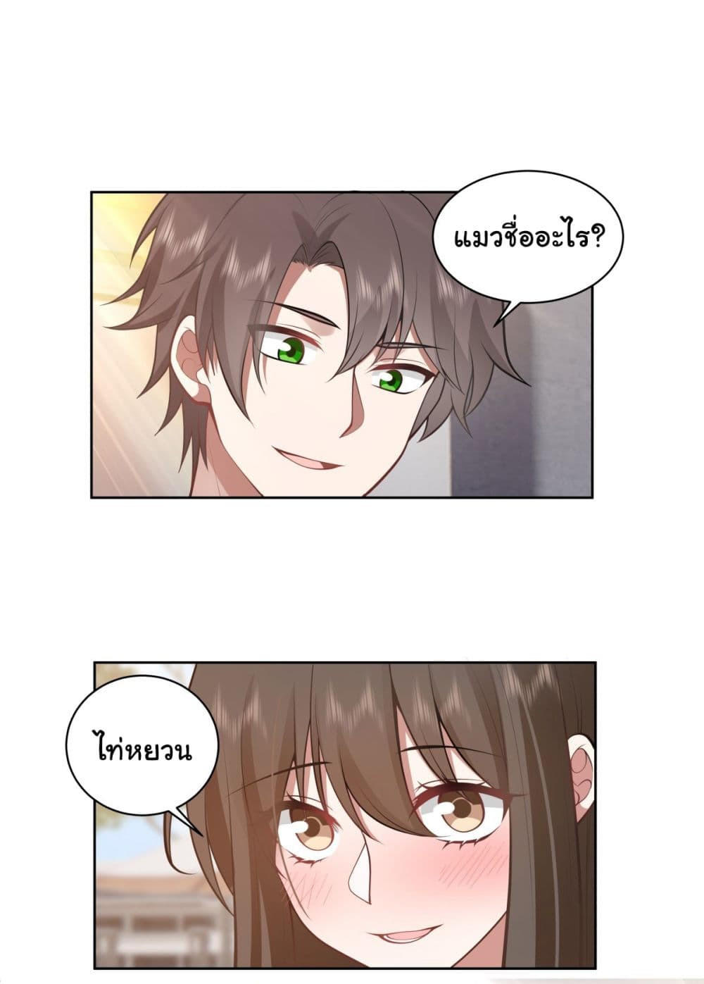 I Really Don’t Want to be Reborn ตอนที่ 150 16