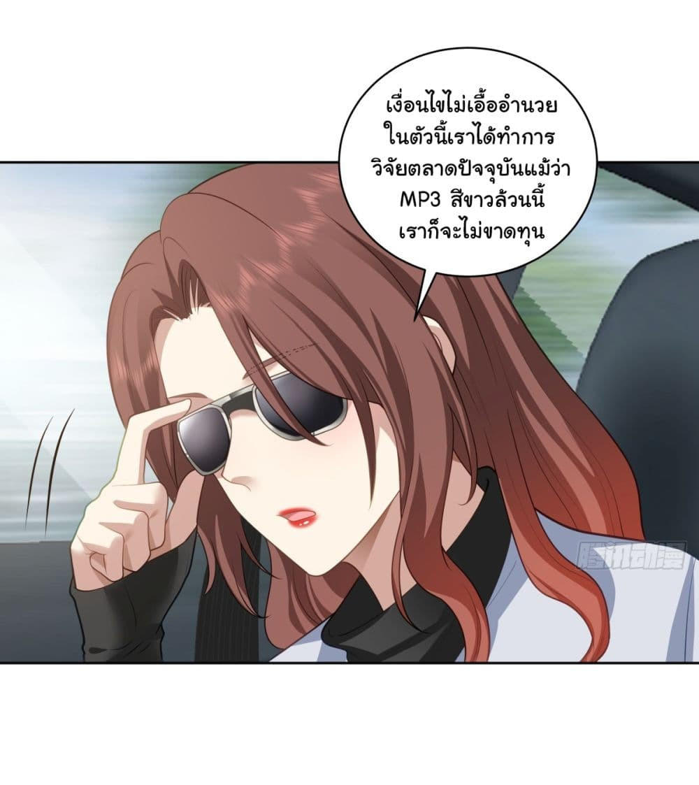I Really Don’t Want to be Reborn ตอนที่ 149 16