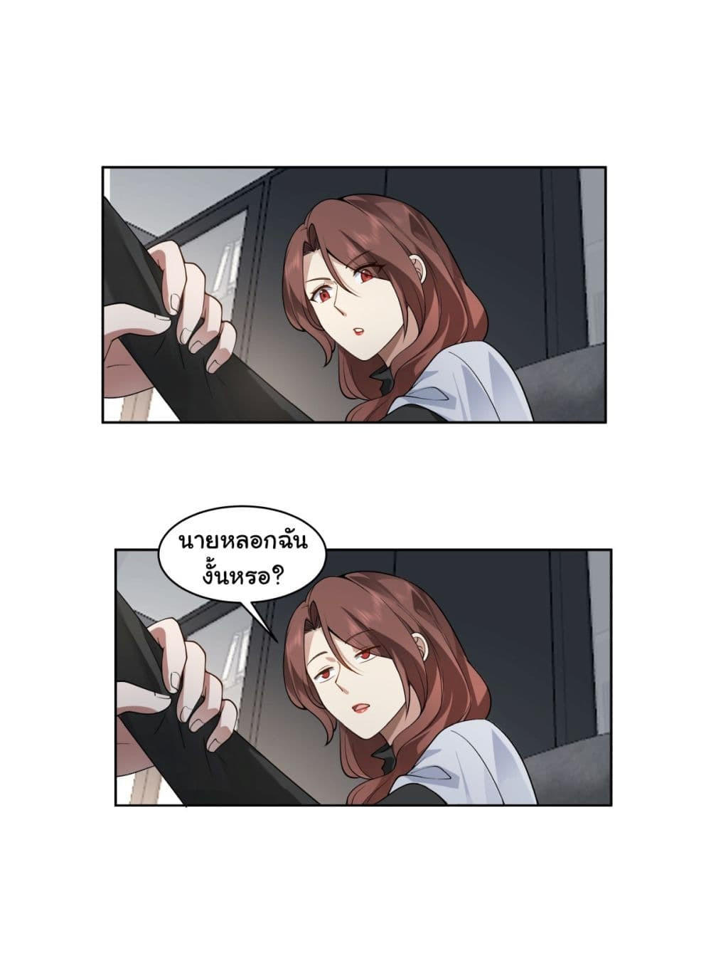 I Really Don’t Want to be Reborn ตอนที่ 143 16