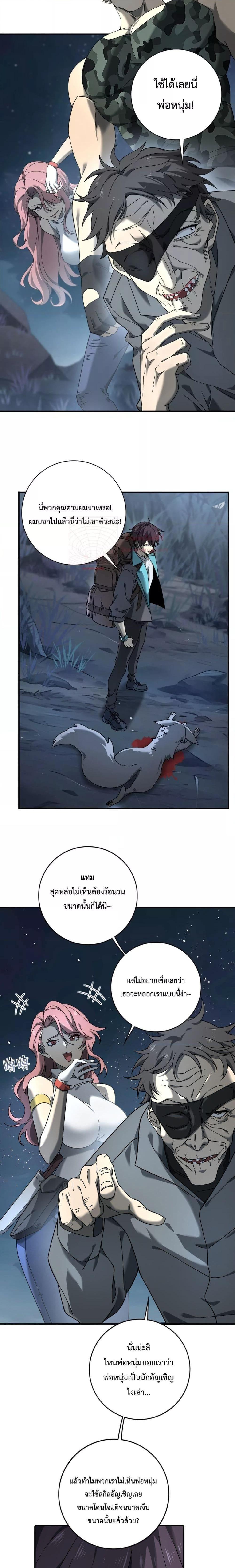 I am Drako Majstor ตอนที่ 3 16