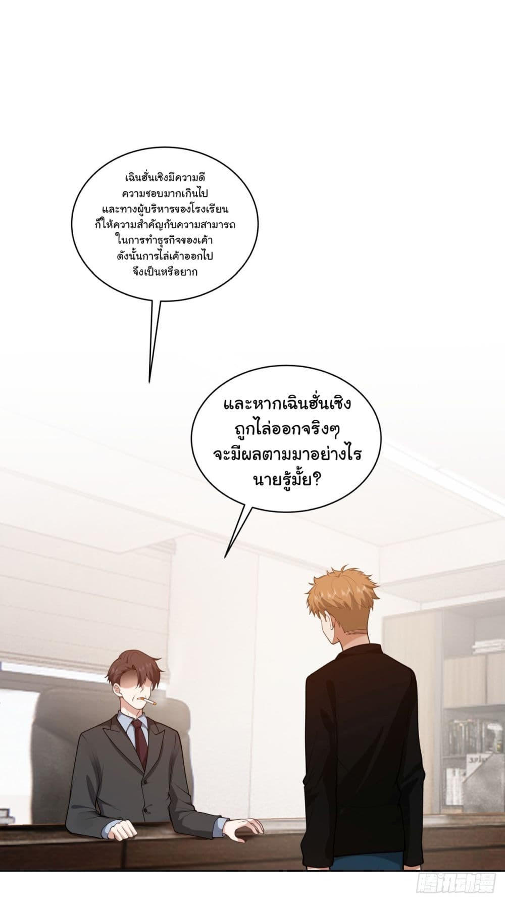 I Really Don’t Want to be Reborn ตอนที่ 160 17