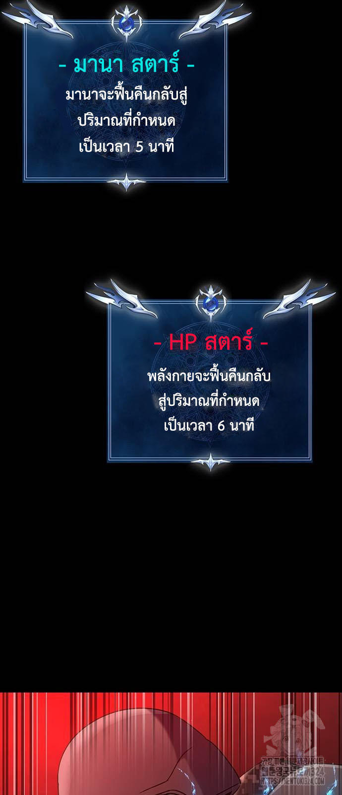 Steel-Eating Player ตอนที่ 28 17