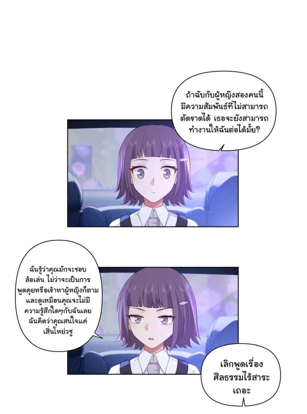 I Really Don’t Want to be Reborn ตอนที่ 148 17