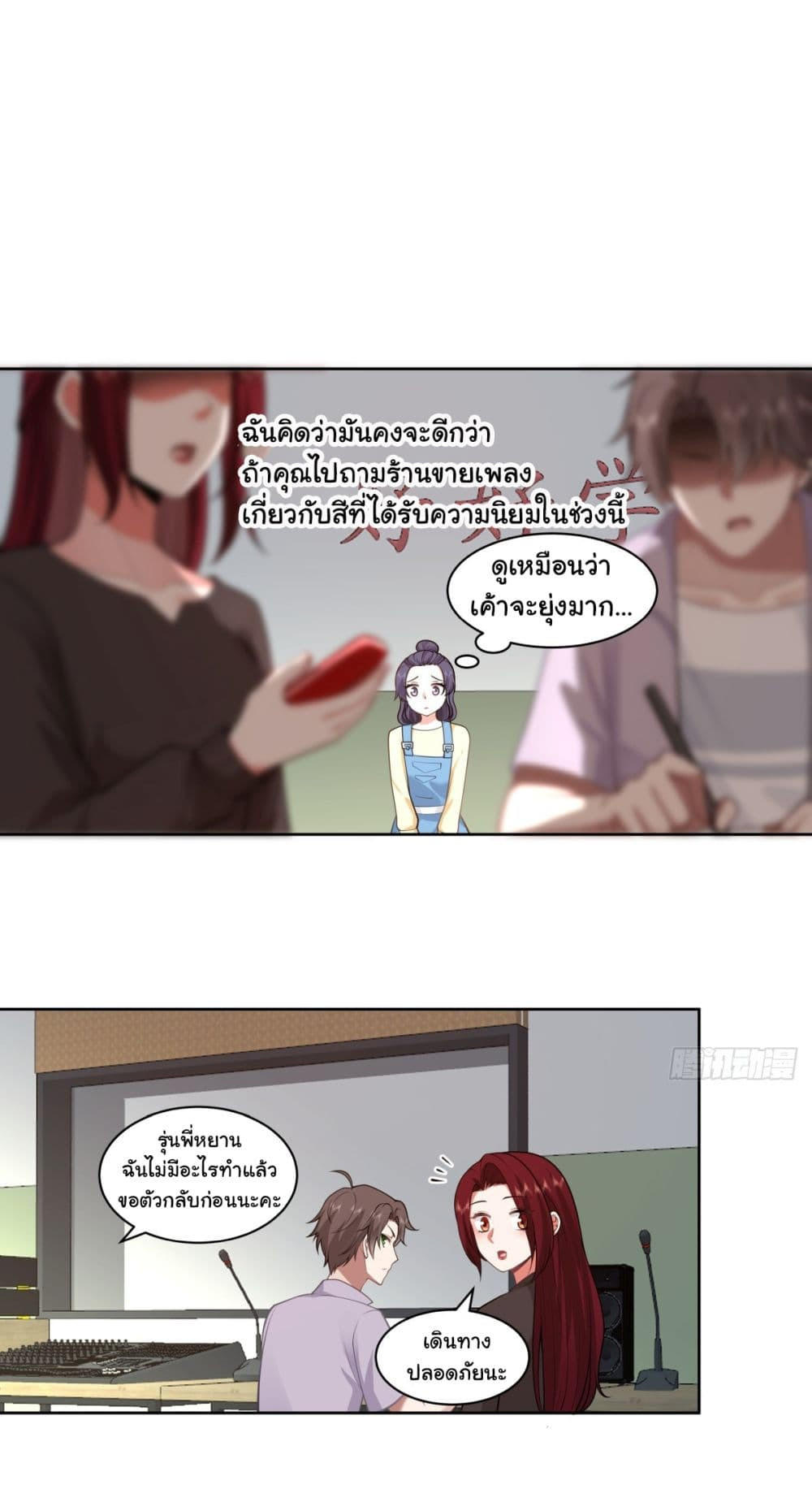 I Really Don’t Want to be Reborn ตอนที่ 144 17