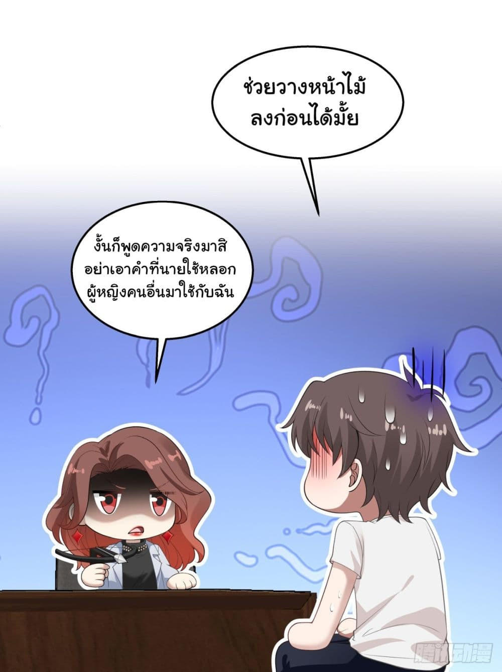 I Really Don’t Want to be Reborn ตอนที่ 142 17