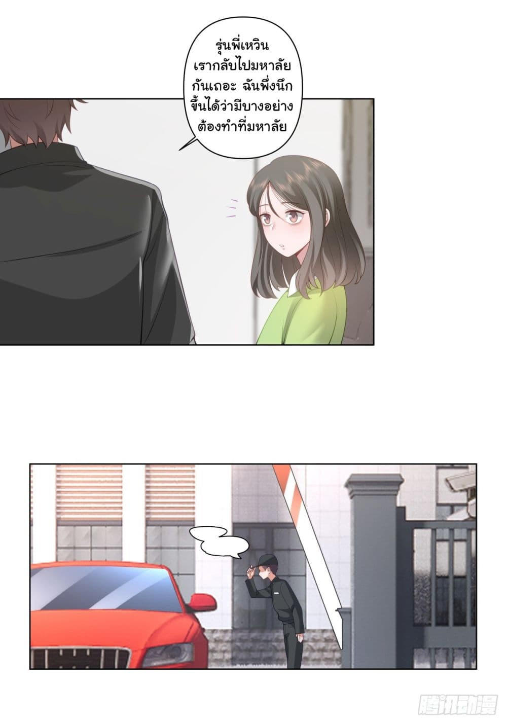 I Really Don’t Want to be Reborn ตอนที่ 157 17