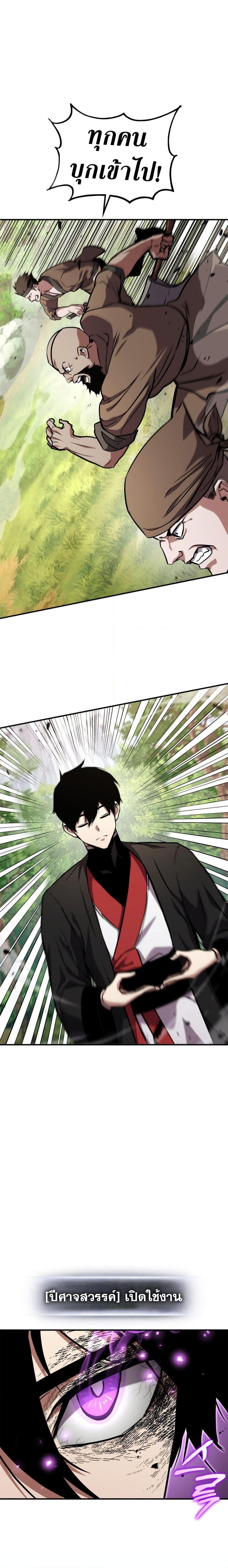 Ranker’s Return (Remake) ตอนที่ 127 17