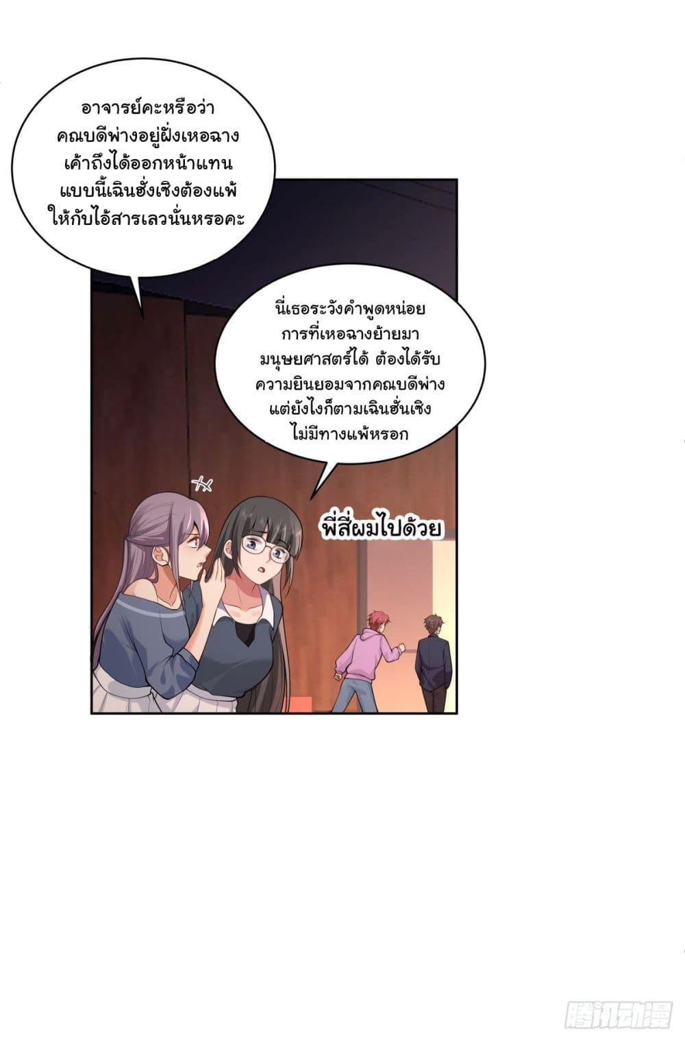 I Really Don’t Want to be Reborn ตอนที่ 155 17
