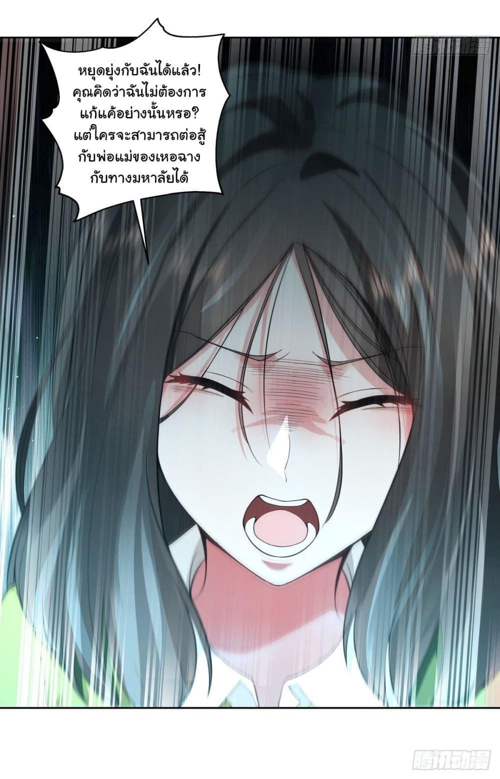 I Really Don’t Want to be Reborn ตอนที่ 156 17