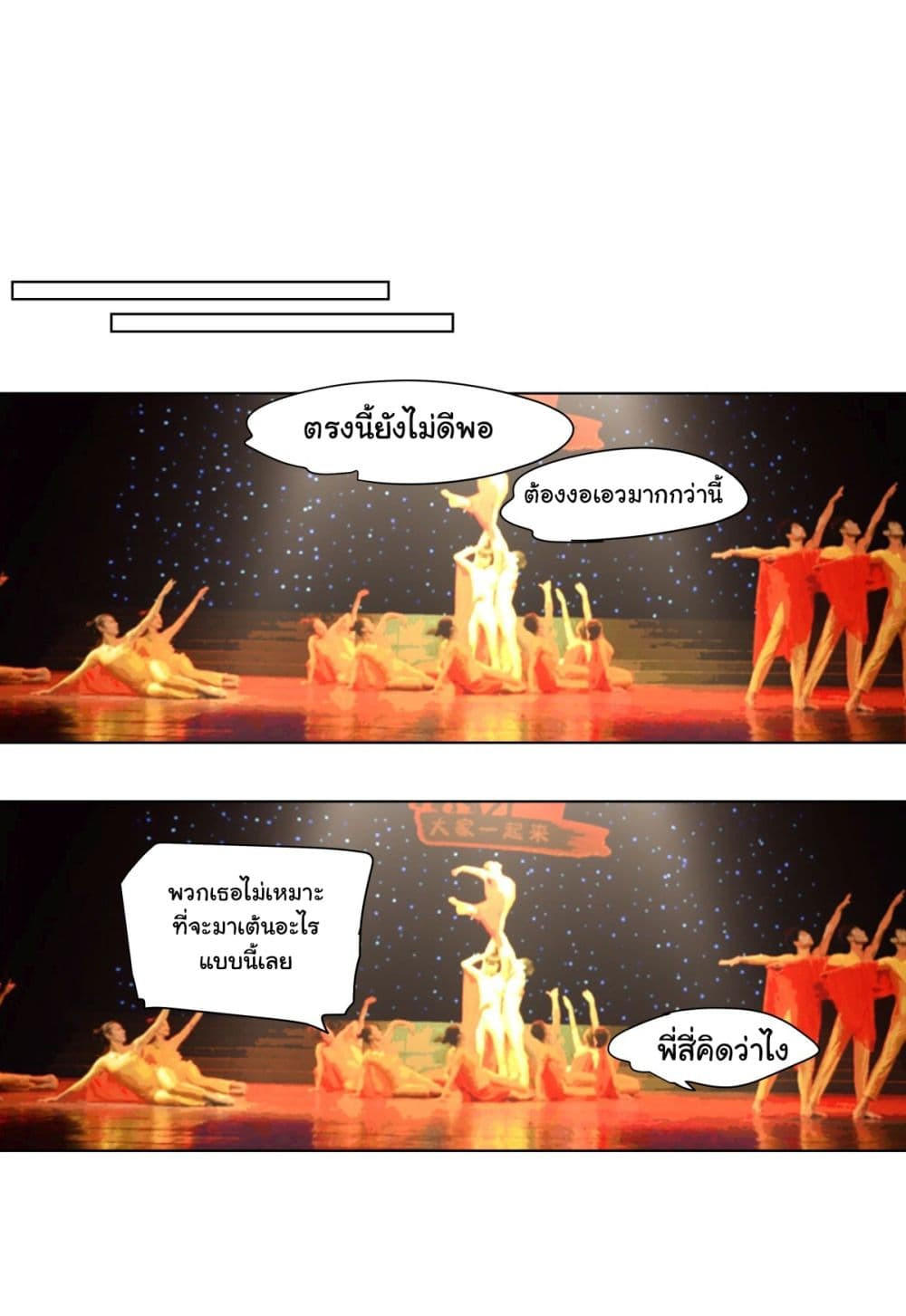 I Really Don’t Want to be Reborn ตอนที่ 154 17
