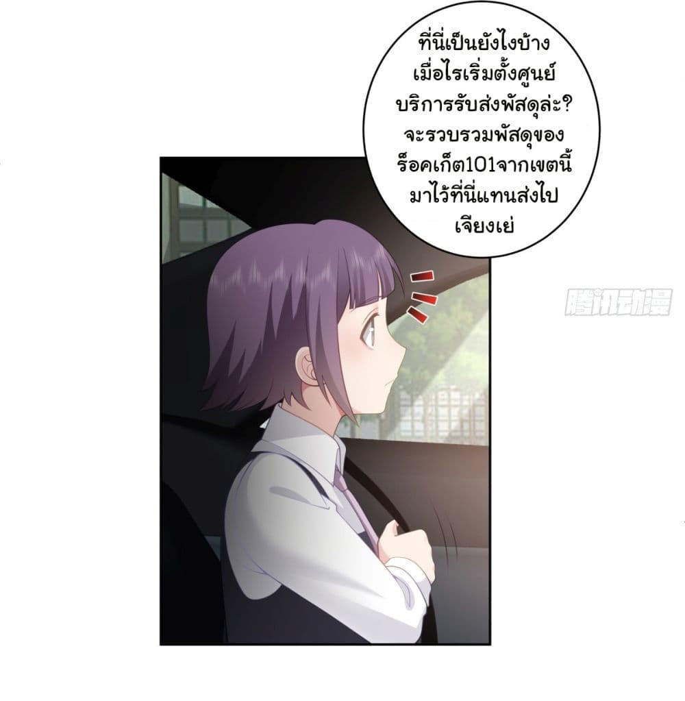 I Really Don’t Want to be Reborn ตอนที่ 145 17