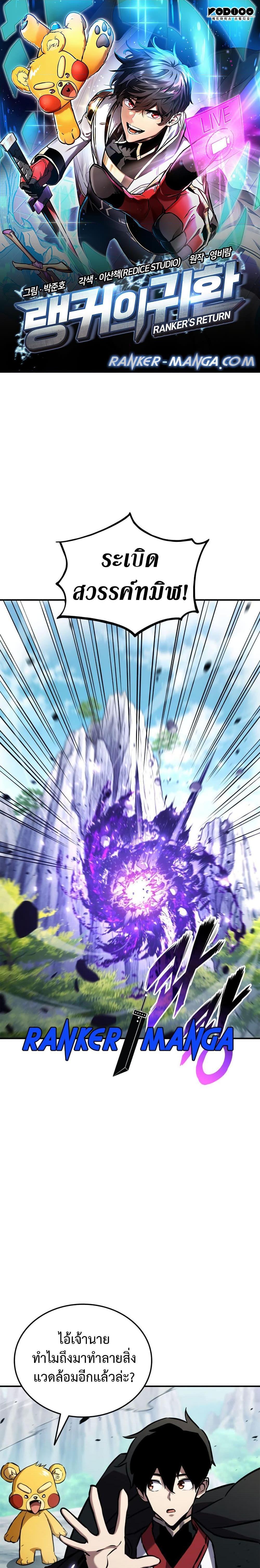 Ranker’s Return (Remake) ตอนที่ 127 1