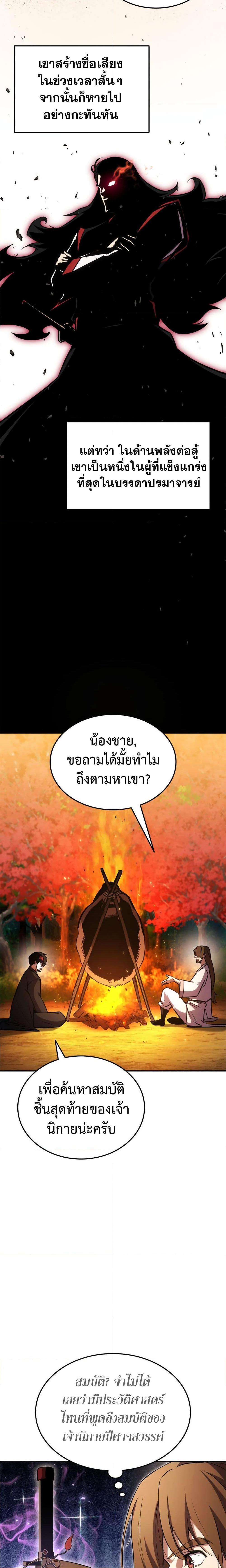Ranker’s Return (Remake) ตอนที่ 128 17